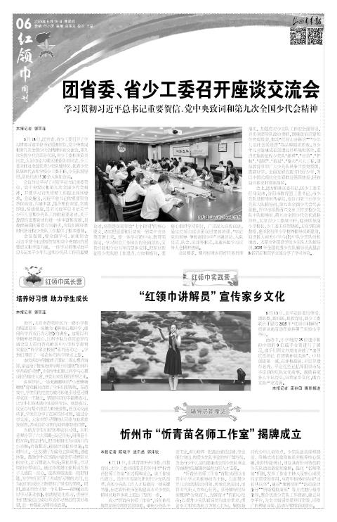 山西青年报2025年06月19日头版