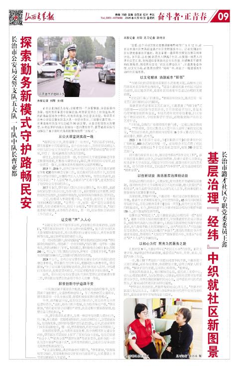 山西青年报2025年06月19日头版
