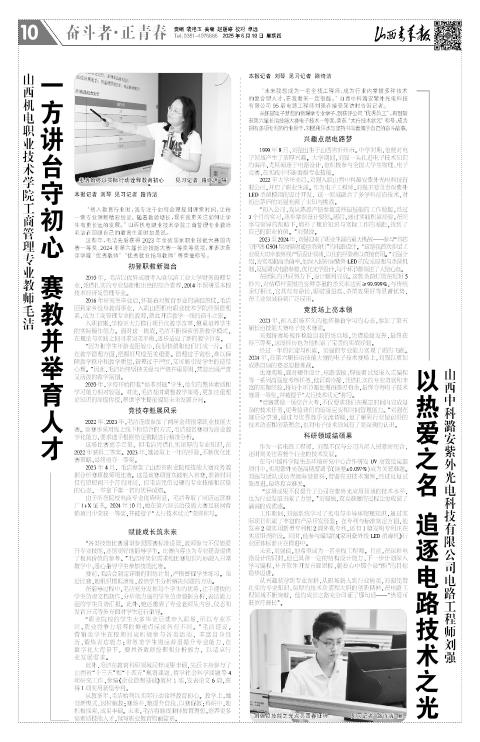 山西青年报2025年06月19日头版