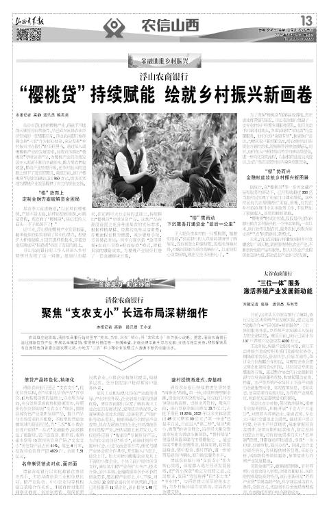 山西青年报2025年06月19日头版