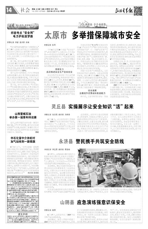 山西青年报2025年06月19日头版