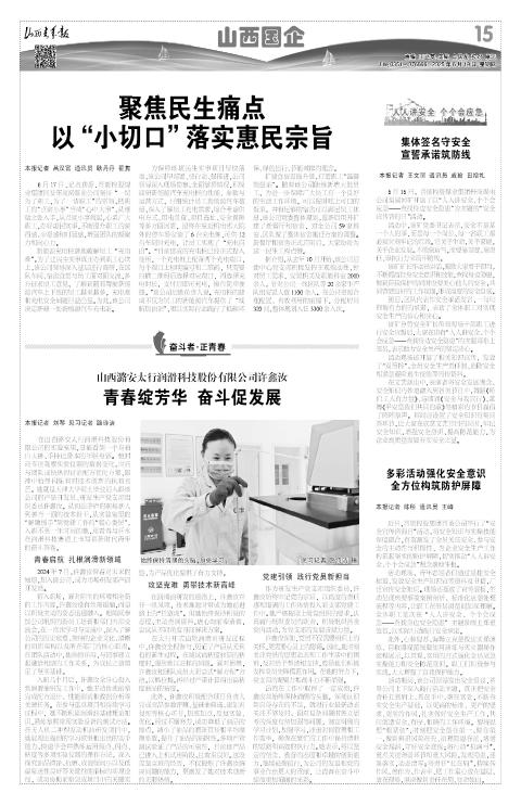 山西青年报2025年06月19日头版