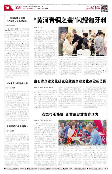山西青年报2025年06月19日头版
