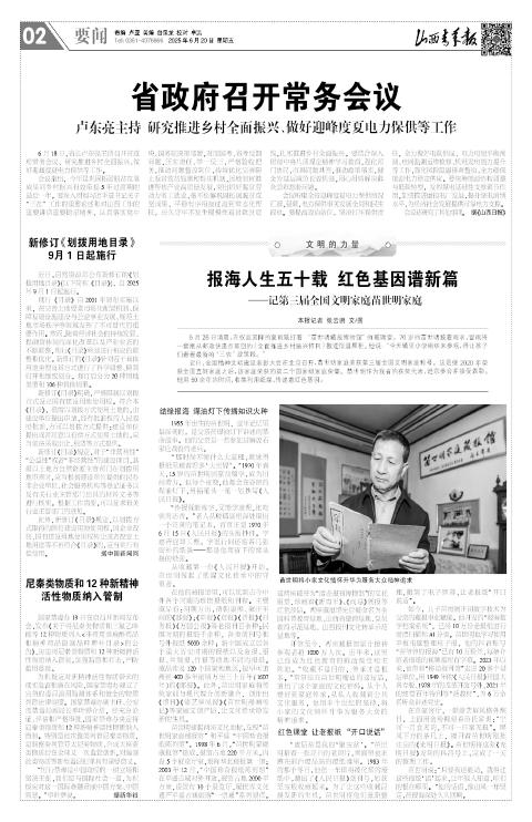 2025年06月20日第02版:要闻