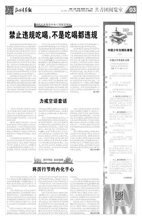2025年06月20日第03版:共青团阅览室
