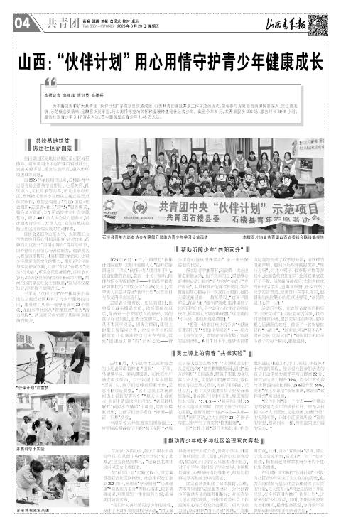 2025年06月20日第04版:共青团