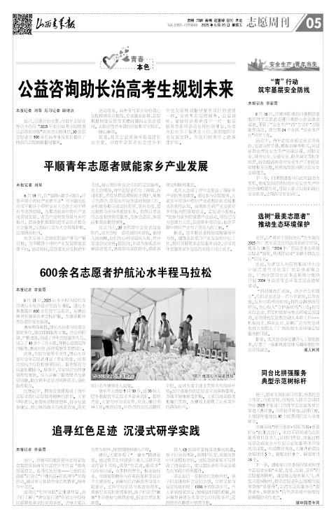 2025年06月20日第05版:志愿周刊
