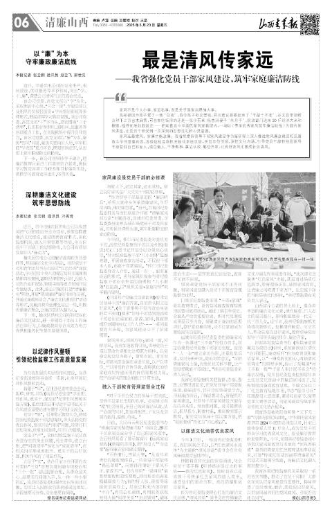 2025年06月20日第06版:清廉山西