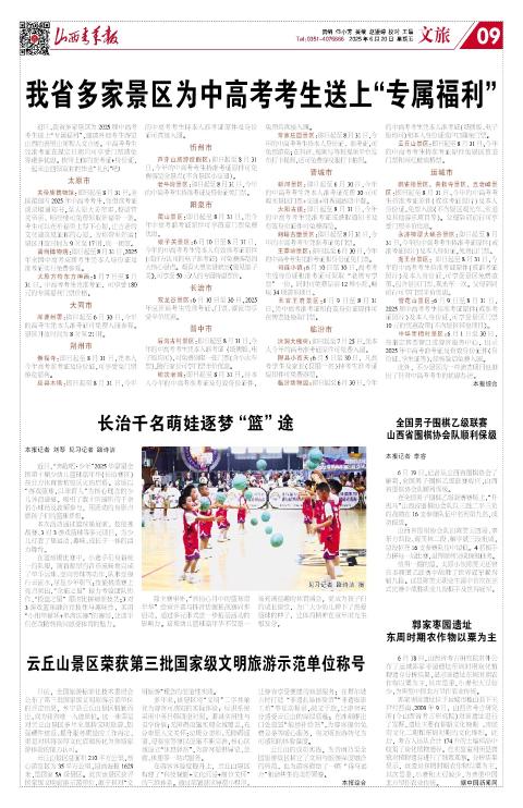 2025年06月20日第09版:文旅