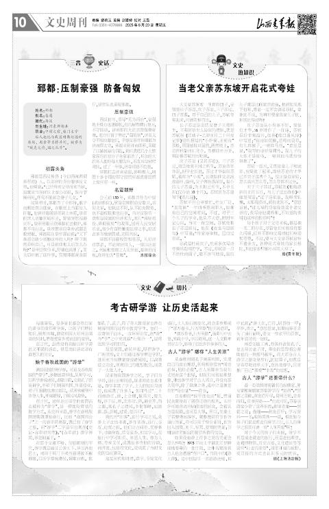 2025年06月20日第10版:文史周刊