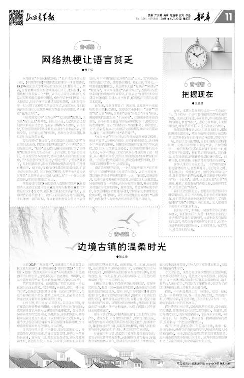 2025年06月20日第11版:韶华