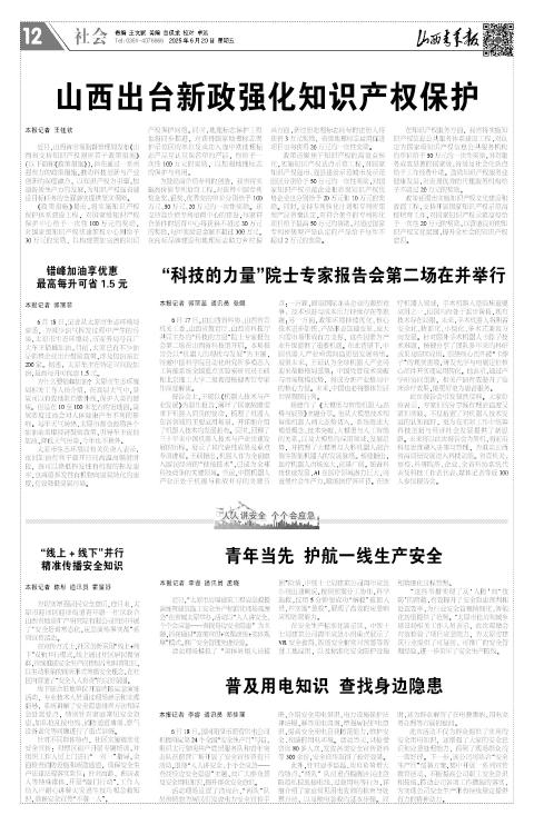 2025年06月20日第12版:社会