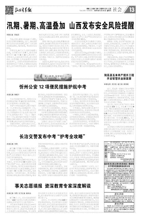 2025年06月20日第13版:社会