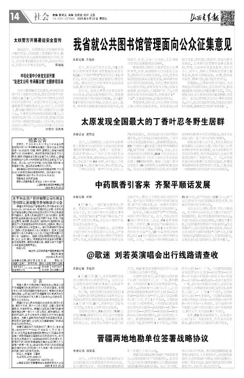 2025年06月20日第14版:社会