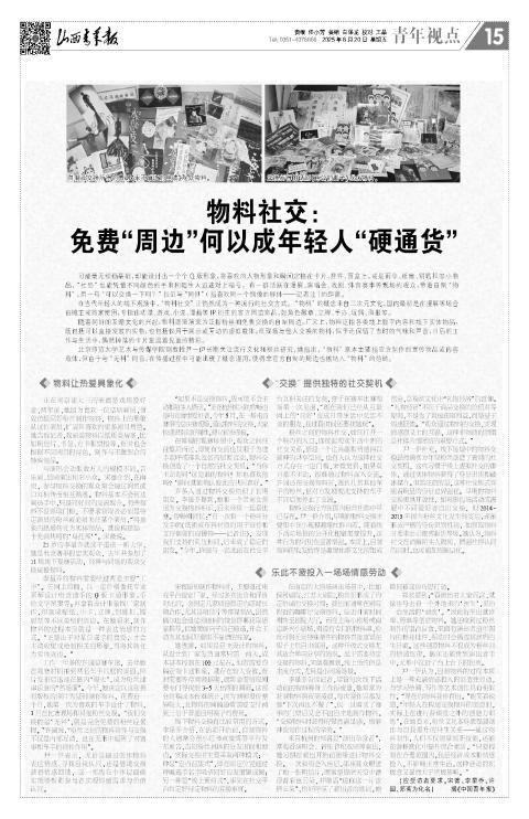 2025年06月20日第15版:青年视点