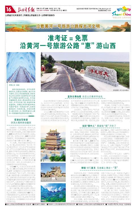 山西青年报2025年06月20日头版