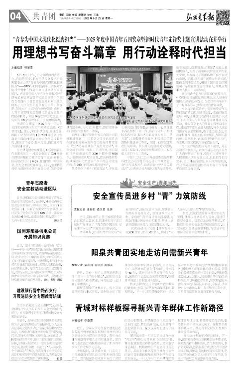 山西青年报2025年06月23日头版