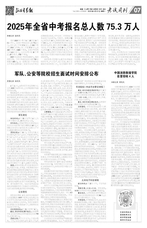 山西青年报2025年06月23日头版