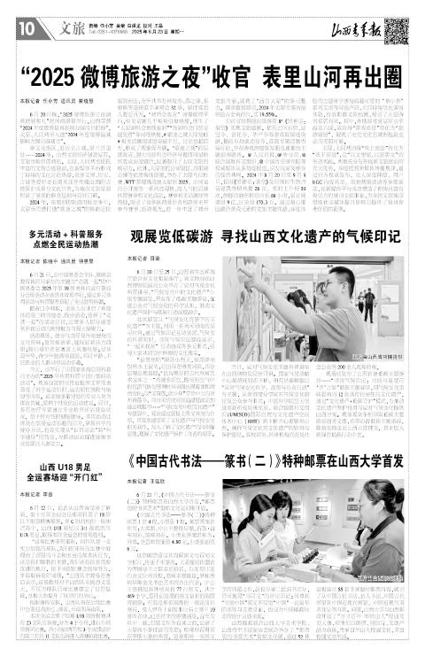 山西青年报2025年06月23日头版