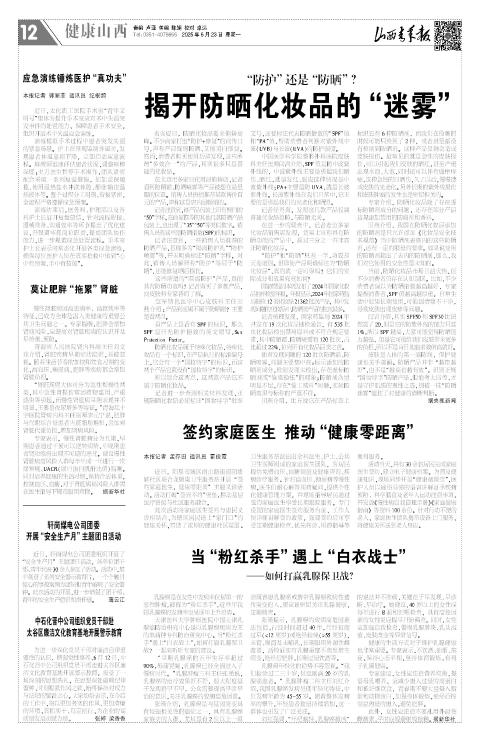 山西青年报2025年06月23日头版