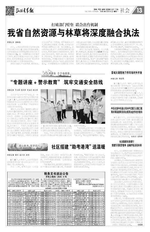 山西青年报2025年06月23日头版