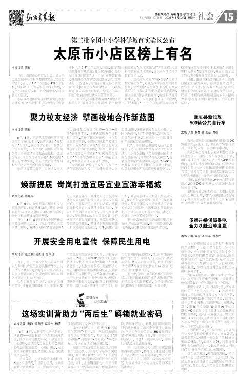 山西青年报2025年06月23日头版