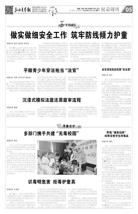 山西青年报2025年06月24日头版