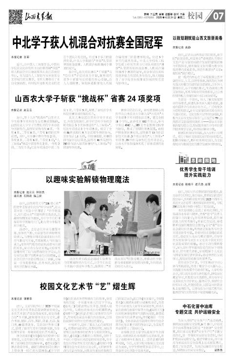 山西青年报2025年06月24日头版