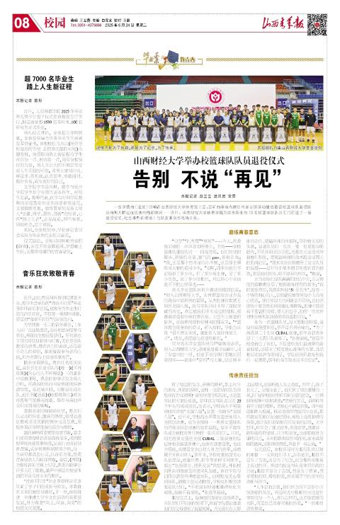 山西青年报2025年06月24日头版