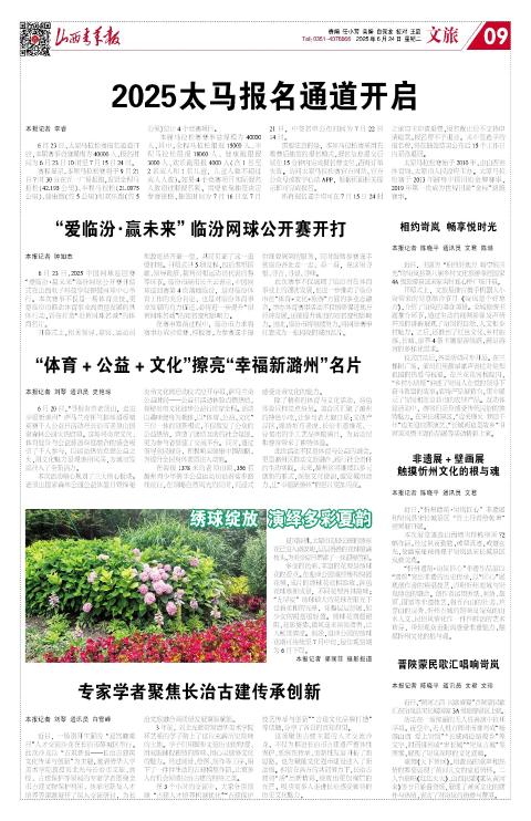山西青年报2025年06月24日头版