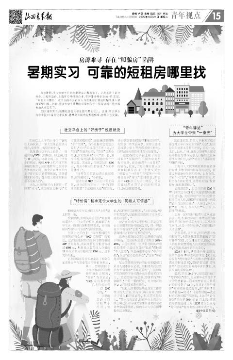 山西青年报2025年06月24日头版