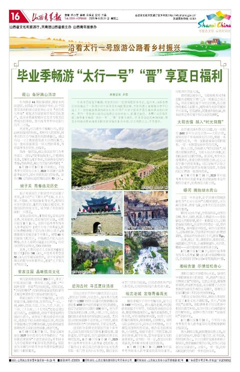 山西青年报2025年06月24日头版