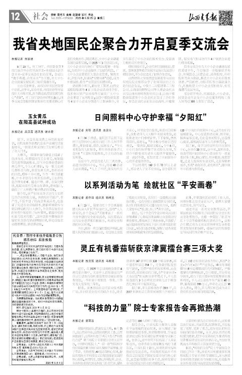 山西青年报2025年06月25日头版