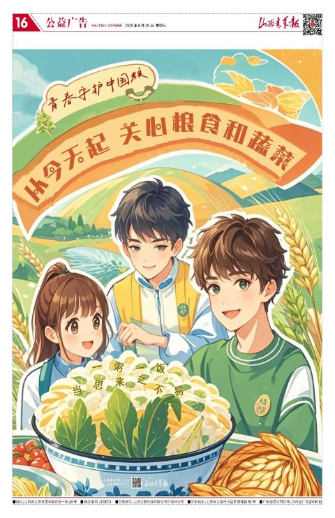 山西青年报2025年06月25日头版