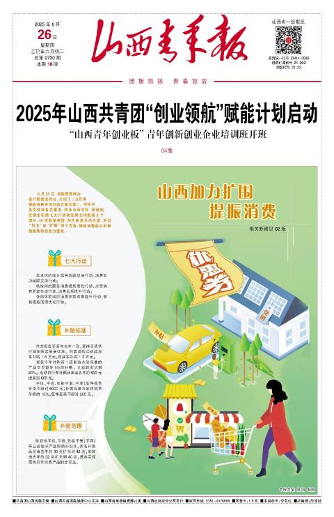 山西青年报2025年06月26日头版