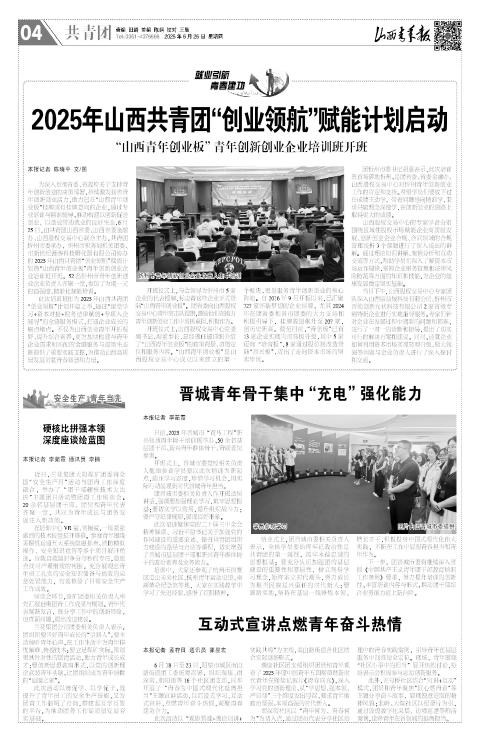 山西青年报2025年06月26日头版
