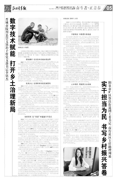 山西青年报2025年06月26日头版