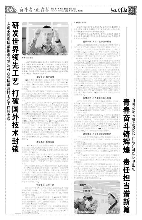 山西青年报2025年06月26日头版
