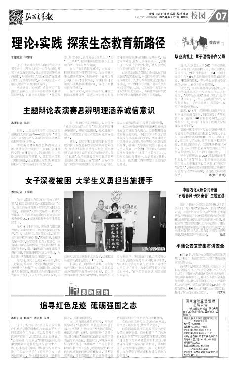 山西青年报2025年06月26日头版