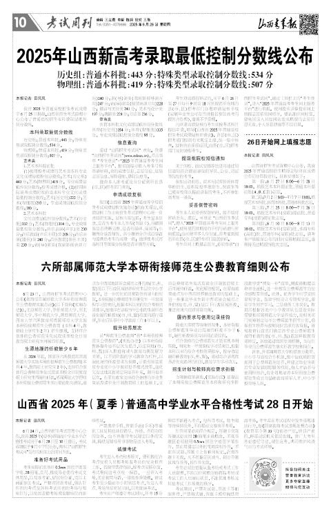 山西青年报2025年06月26日头版