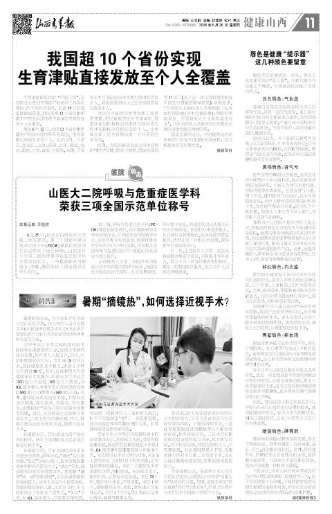 山西青年报2025年06月26日头版