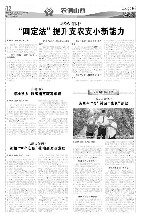 山西青年报2025年06月26日头版