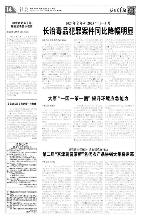 山西青年报2025年06月26日头版