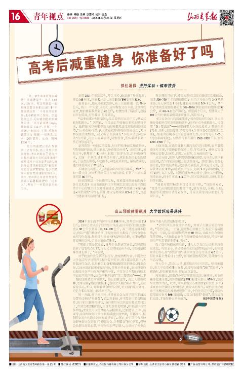 山西青年报2025年06月26日头版