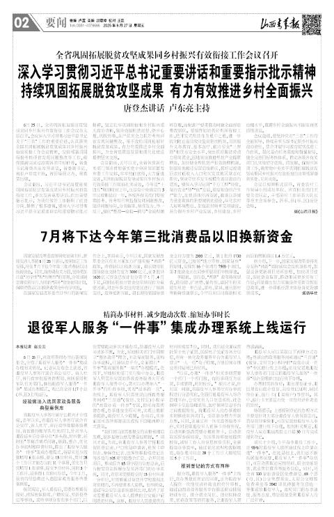 山西青年报2025年06月27日头版