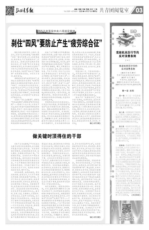 山西青年报2025年06月27日头版