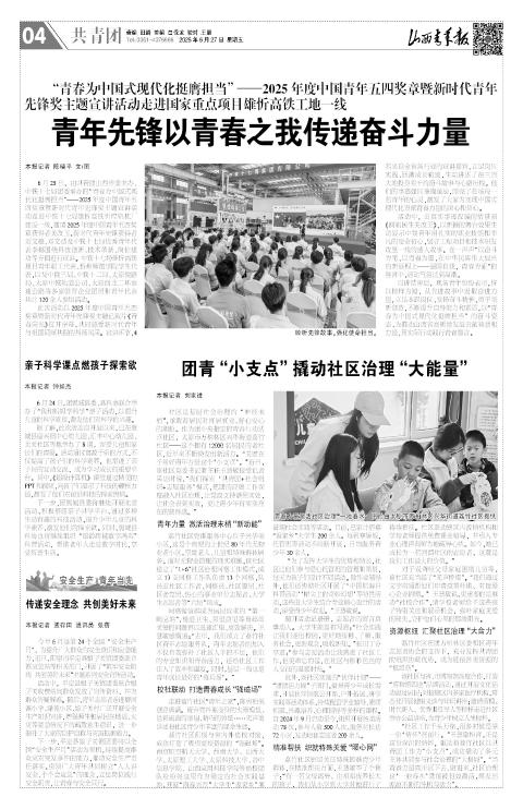 山西青年报2025年06月27日头版