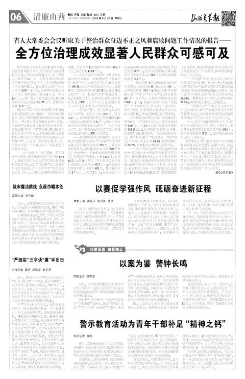 山西青年报2025年06月27日头版