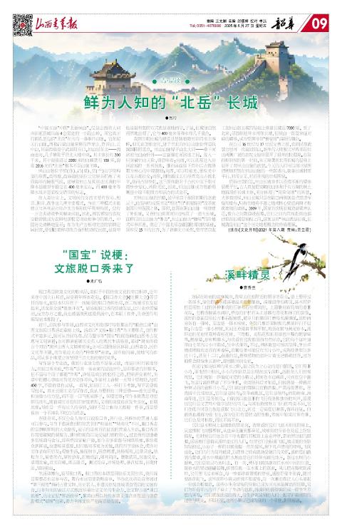 山西青年报2025年06月27日头版