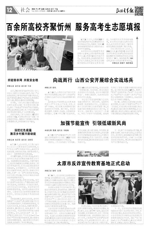 山西青年报2025年06月27日头版